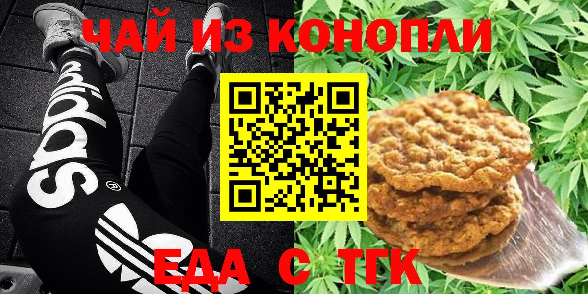 Еда ТГК марихуана  Вход с VPN  Лесосибирск 