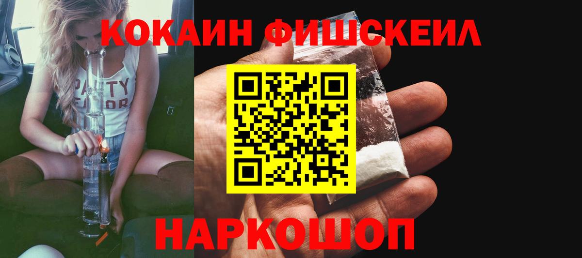 COCAIN Fish Scale  Вход с VPN  Лесосибирск  Кокаин  купить   КОКАИН Fish Scale 