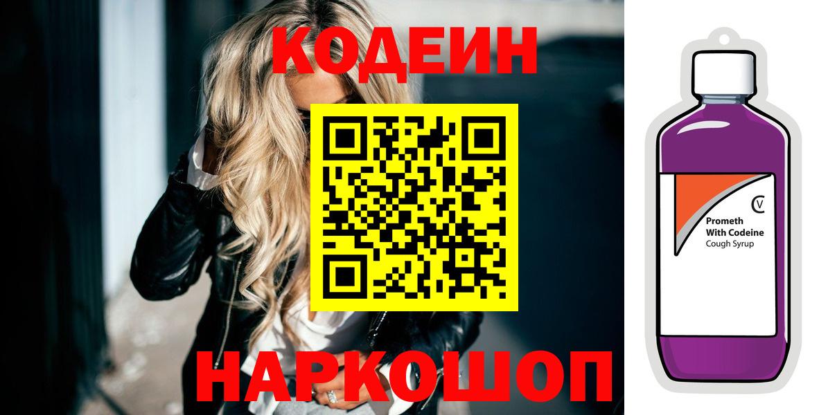 Кодеиновый сироп Lean Purple Drank  как найти закладки  Лесосибирск  Вход с VPN 