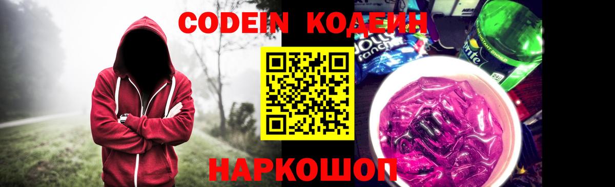 Кодеиновый сироп Lean Purple Drank Лесосибирск