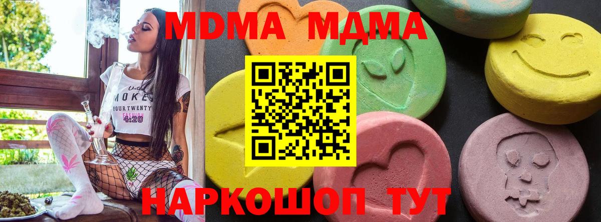 МДМА кристаллы  Вход с VPN  Лесосибирск  MDMA  MDMA crystal 
